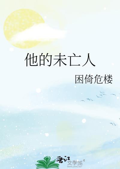 未亡人是日本词吗