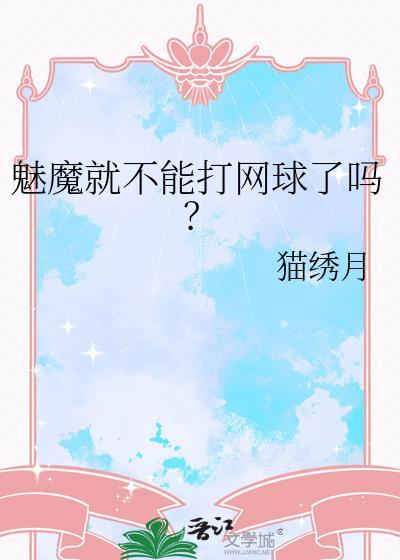 魅魔一定是女的吗