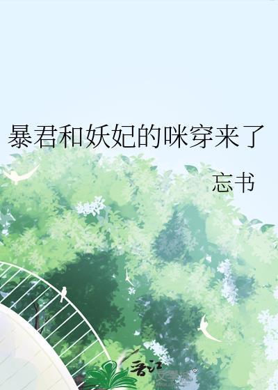 暴君妖妃甜文