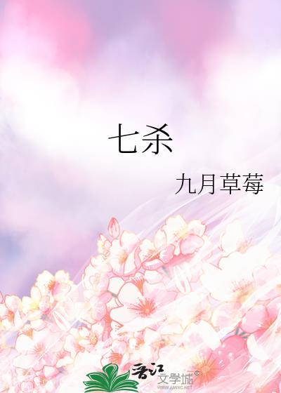 七杀旺是什么意思