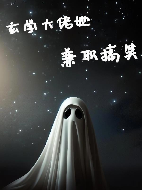玄学大佬她只想种田最新章节列表