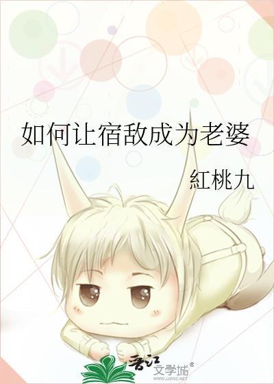 宿敌的教程