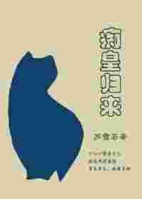 商皇归来漫画