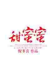 甜蜜蜜电视剧高清完整版在线观看