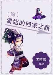 毒姐请上我曲烬最新章节更新列表