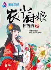 农门小厨娘秦蓉最新章节更新