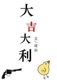 大吉大利是成语吗