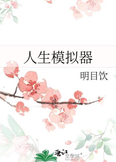 人生模拟器中国式人生破解