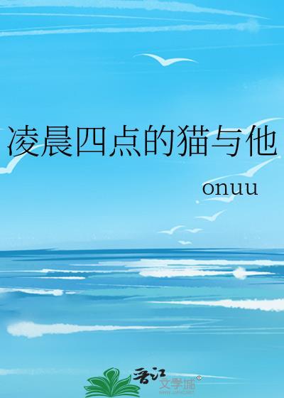 凌晨四点多猫叫怎么回事