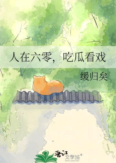 人在六零吃瓜看戏百度网