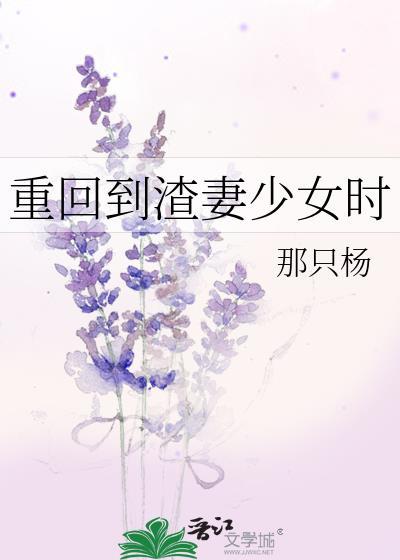 重生渣妻从良