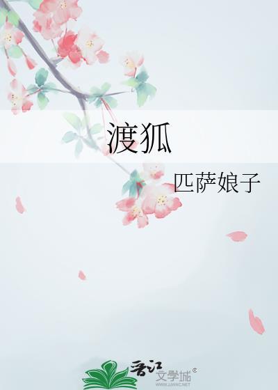 渡狐番外