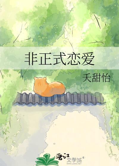 非正式恋爱陈勤森