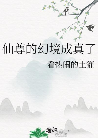 仙尊实录