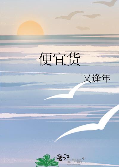 便宜货bylinxuan