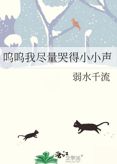 呜呜呜地哭了起来