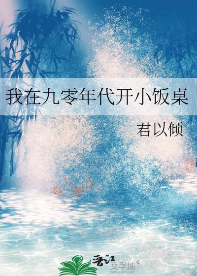 我在九零开网店