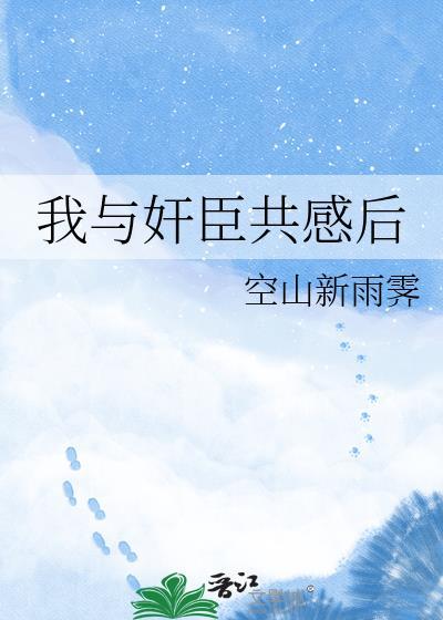 我与权臣解青袍by马马达
