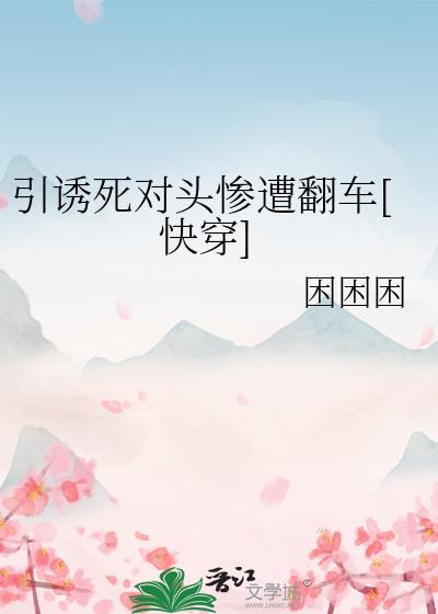 引诱死亡