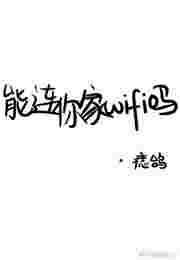 连接wifi能开热点吗