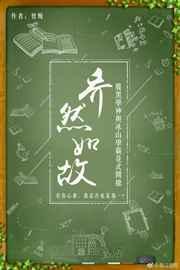 乔然如故全文免费阅读txt