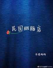 民国胭脂盒