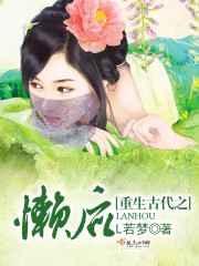 重生懒姑娘