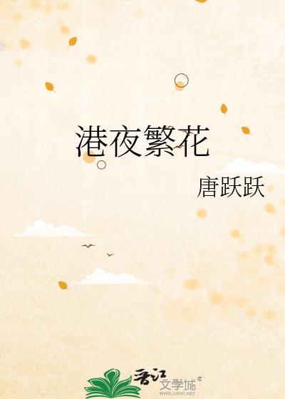 夜莺繁花之夜