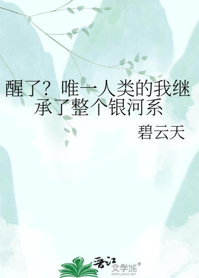 唯一人类的文