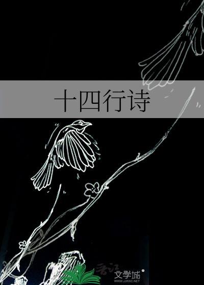 十四行诗重返未来1999图片