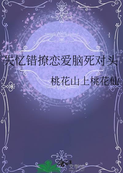 失忆了gl