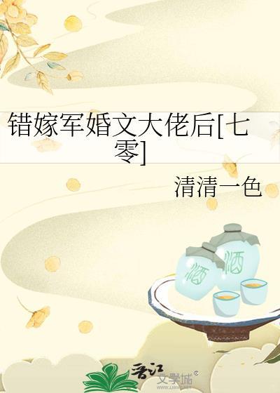 错嫁军婚文大佬后七零沈意棠