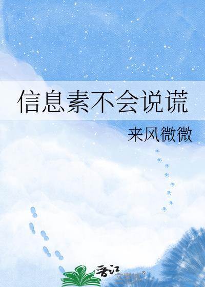 信息素不会说谎by