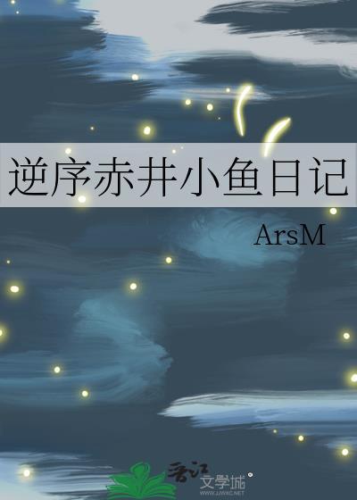 逆序赤井