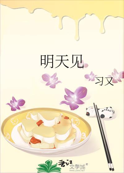 明天见日语怎么说