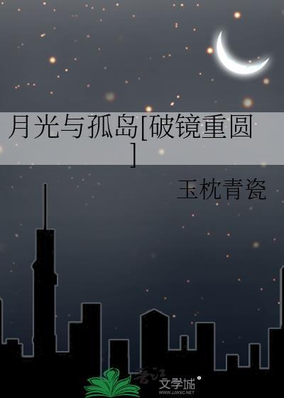 灼烧月光(破镜重圆)祝亭