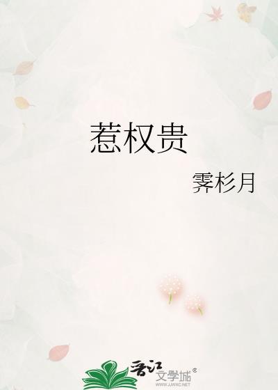 惹权贵by青灯免费阅读
