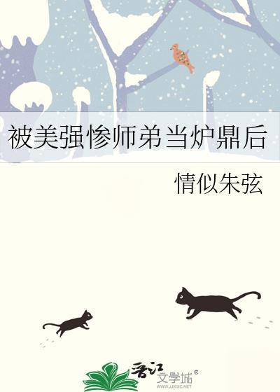 被美强惨大佬盯上后(快穿)晋江