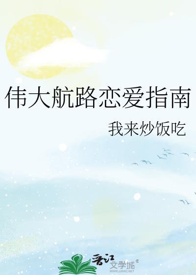 伟大航线