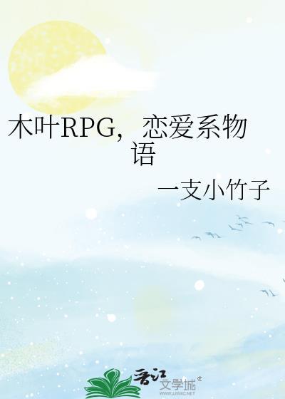 木叶恋爱季手机版