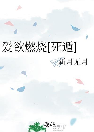爱燃烧完整版