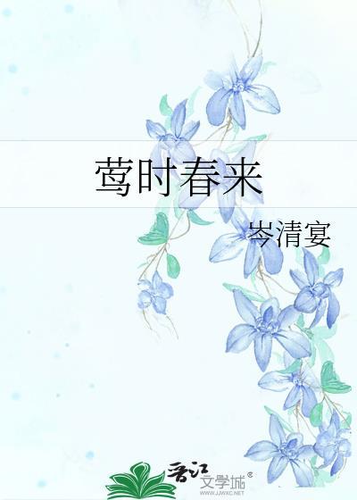 莺时by