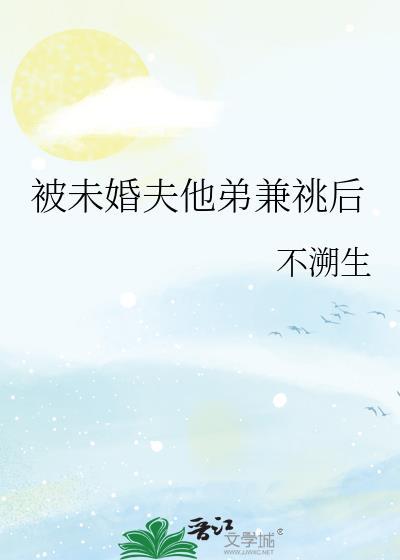 未婚夫他总怼我艾鱼