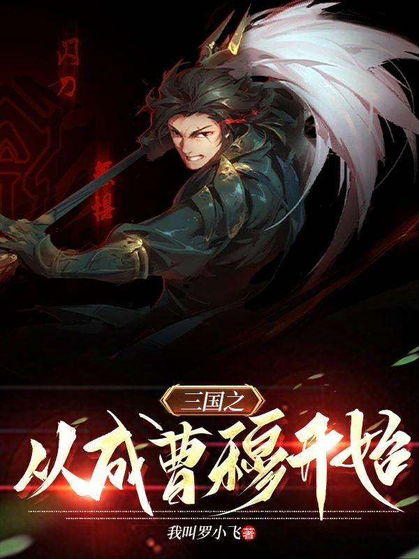 三国从救曹操长子