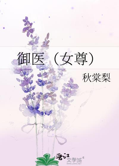 御医全文免费阅读完结