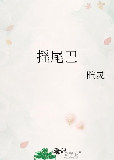 猫摇尾巴是代表什么心情