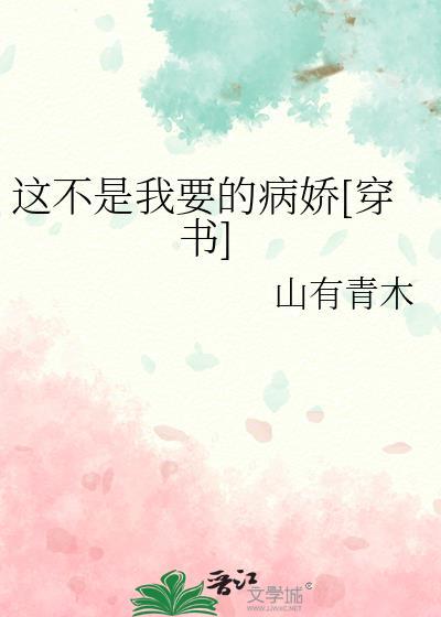 这不是我想要的