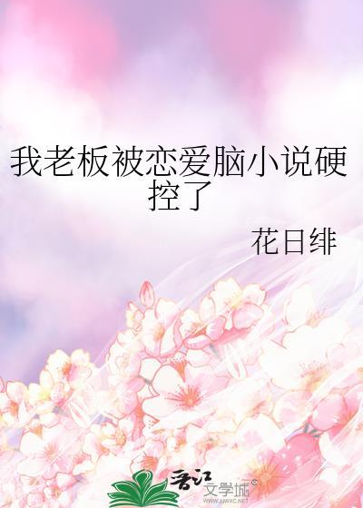 我的老板恋爱随书附赠百科