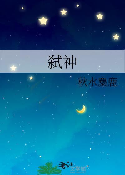 弑神者动漫在线观看
