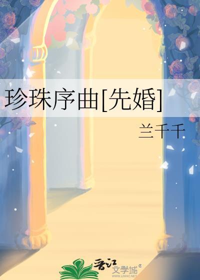 珍珠音乐